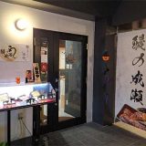 鰻の成瀬 沖縄泡瀬店