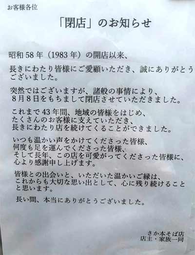 そば処 さか本