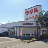 つり具の上州屋 長野店