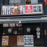 野郎めし 蒲田東口店