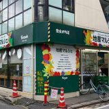 地産マルシェ 阿佐ヶ谷店