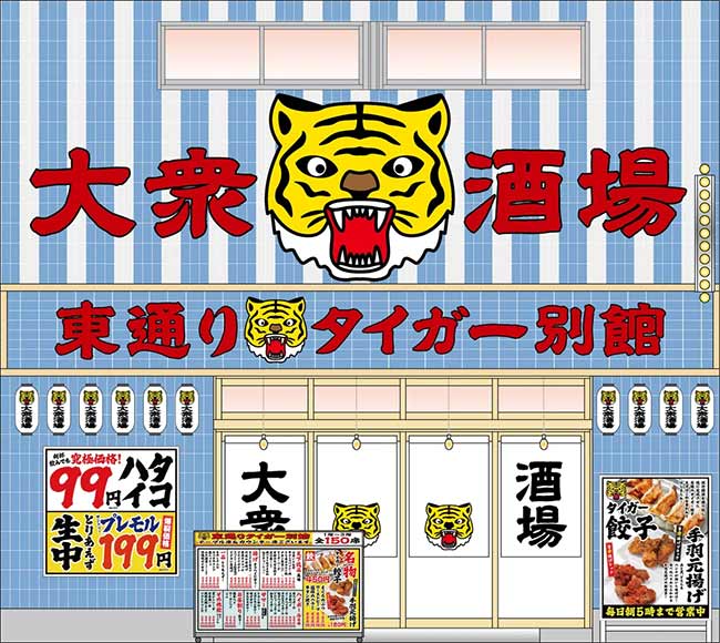 大衆酒場 東通りタイガー別館