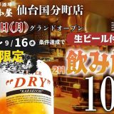 大衆海鮮酒場 なみ小屋 仙台国分町店