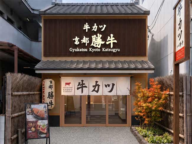 牛カツ京都勝牛 伏見稲荷大社前店
