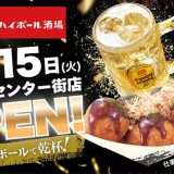 銀だこハイボール酒場 渋谷センター街店