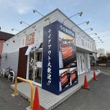 鰻の成瀬 厚別南店