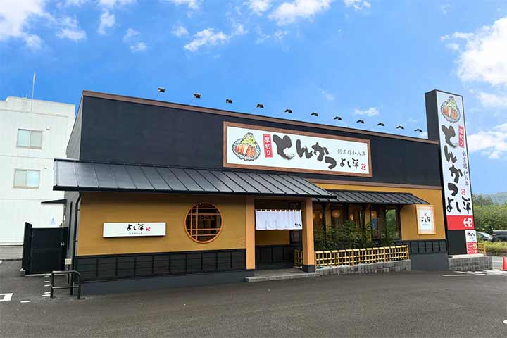 厚切りとんかつ よし平 君津店