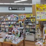 未来屋書店 天理店