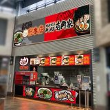 壱角家 ジアウトレット湘南平塚店