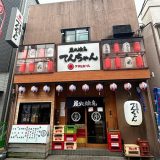 炭火焼鳥てんちゃん 東京豪徳寺