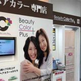 ビューティーカラープラス ビーンズ亀有店