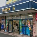 TSUTAYA 袋井国本店