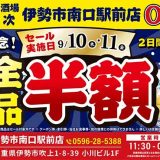 大衆酒場 銀次 伊勢市南口駅前店