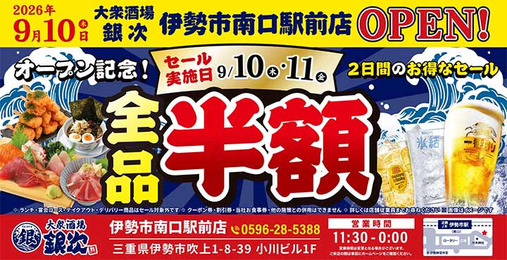 大衆酒場 銀次 伊勢市南口駅前店