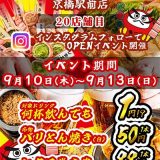 串とメシにはサケキタル。京橋駅前店