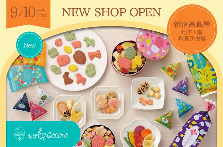 あげもちCocoro 新宿高島屋
