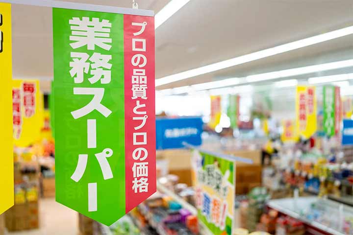 業務スーパー船場本町店