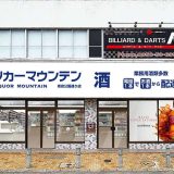 リカーマウンテン 佐世保夜店公園通り店