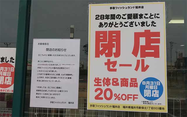 手取フィッシュランド 福井店