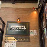 キーズカフェ ビッグ☆ミート ときわ台店