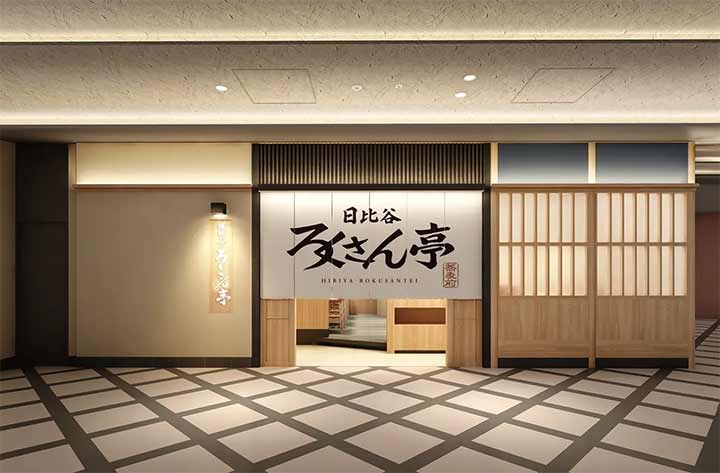 日比谷ろくさん亭