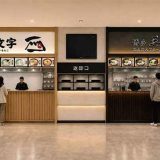 博多三氣 イオン福岡東店 / うどん大文字 イオン福岡東店