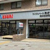 サイクルベースあさひ横浜吉野町店