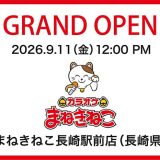 カラオケまねきねこ 長崎駅前店
