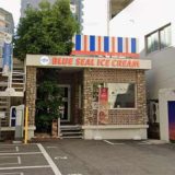 ブルーシール西明石店