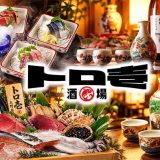 トロ壱