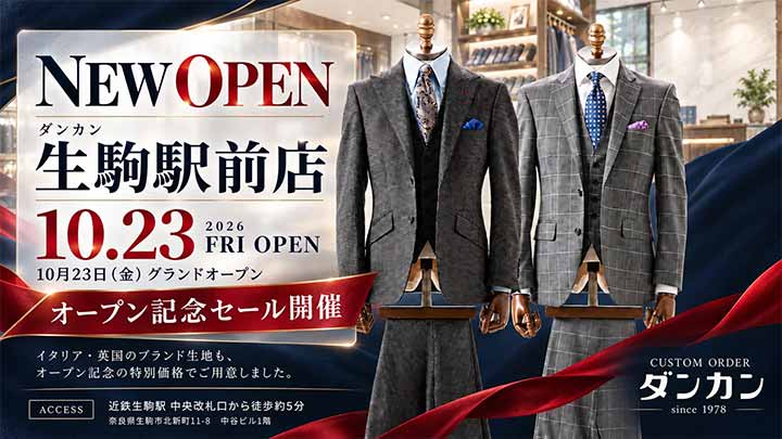 ダンカン生駒駅前店