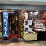 牡蠣と鴨 自然や