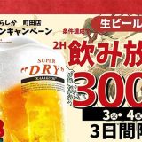 博多大衆酒場 あいらしか 町田店