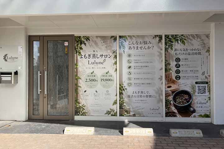 Lulune よもぎ蒸しサロン