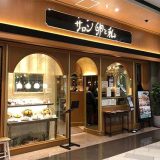 サロン卵と私 イオンモール四條畷店