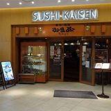 寿司海鮮 御旦孤 さいたま新都心店