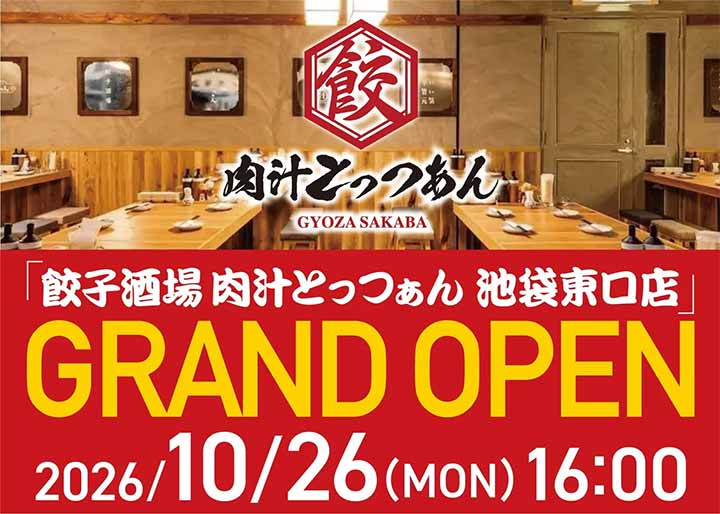 餃子酒場 肉汁とっつぁん 池袋東口店