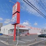スーパードラッグひまわり松江浜乃木店