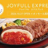 JOYFULL EXPRESS イオンモール高岡店