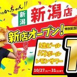 餃子のかっちゃん 新潟店