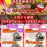 串とメシにはサケキタル。池袋駅前西口店