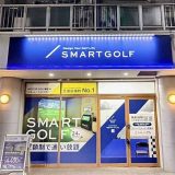 SMART GOLF 吹田フラワーロード店