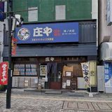 庄や 篠ノ井店