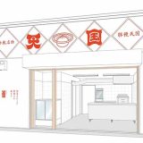 倉敷豚まん 天国