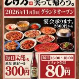 スタミナホルモンしげ乃