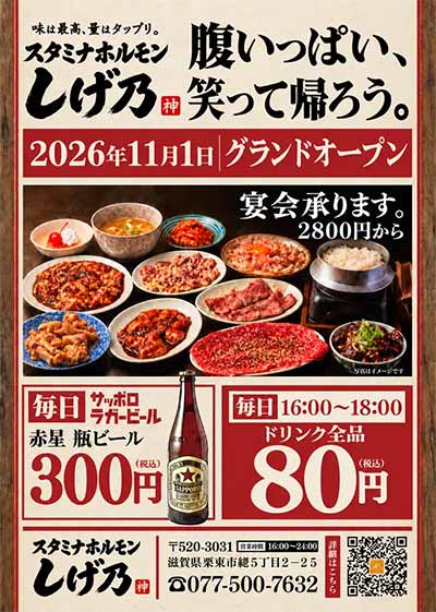 スタミナホルモンしげ乃