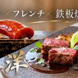 鮨 泰洋