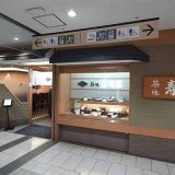 築地寿司岩 上大岡京急店