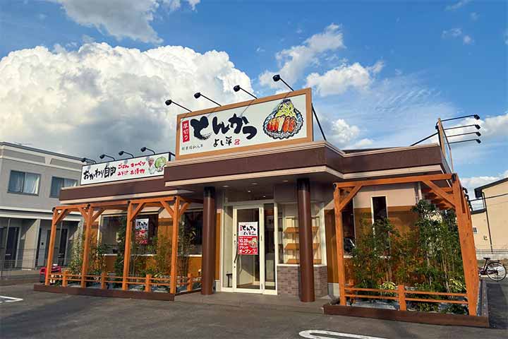 厚切りとんかつ よし平 各務原店