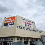 建デポ 横浜泉中田店